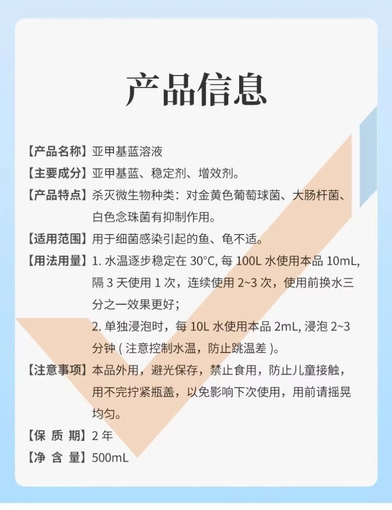 亚甲基蓝鱼药烂身烂尾专治水族专用水霉病白点净鱼缸消毒杀菌