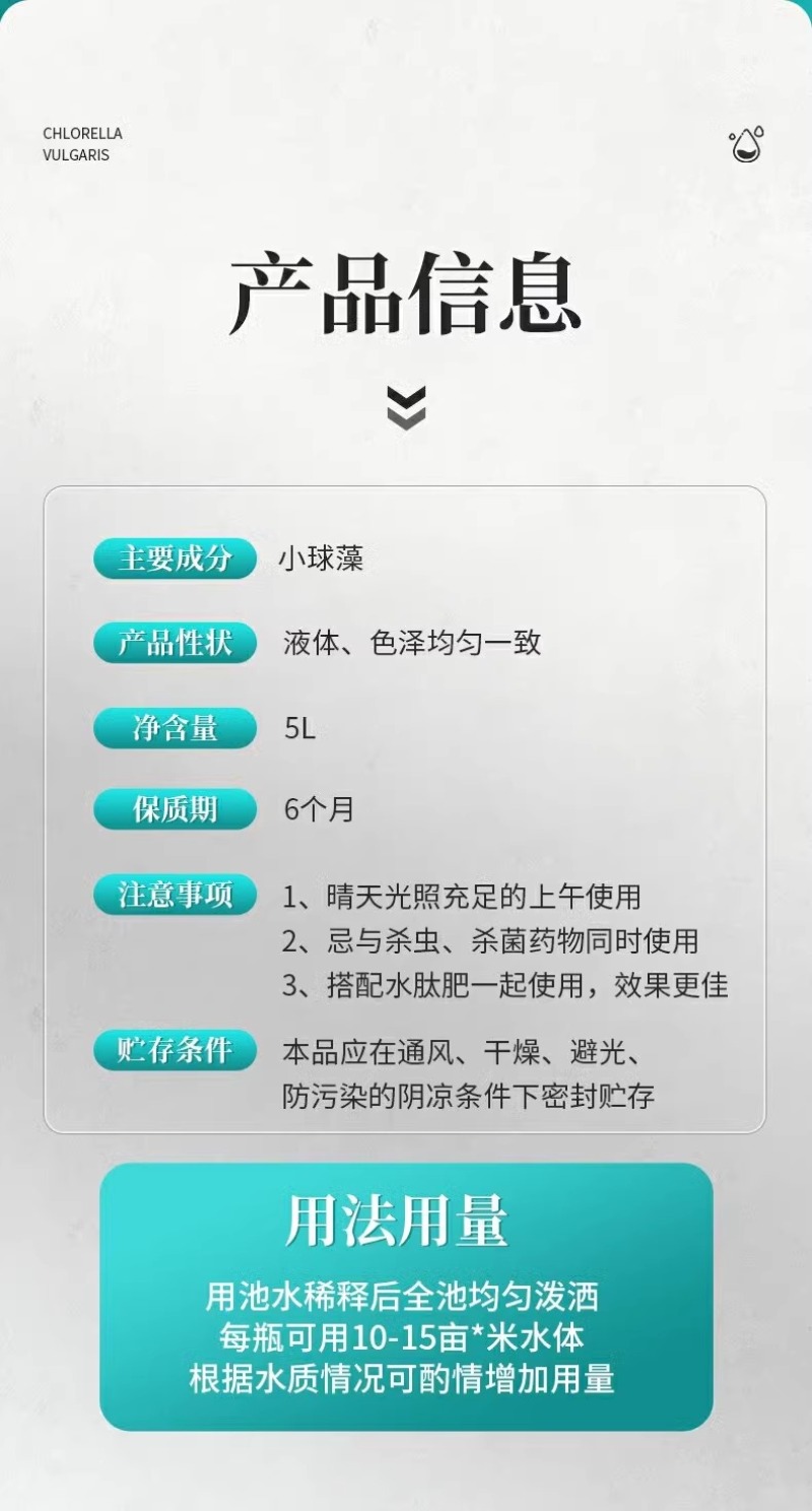 小球藻藻种浓缩藻种复合藻种肥水培藻增氧水产养殖专用小球藻