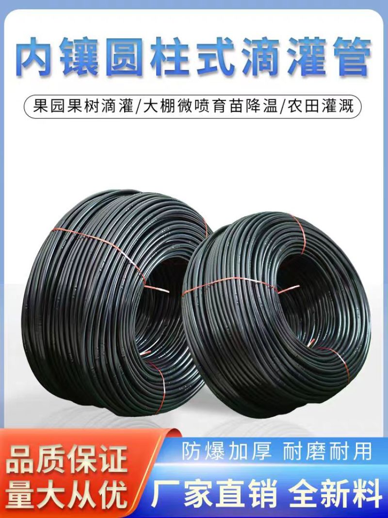 PE內镶滴灌管16-0.8厚/800米/件