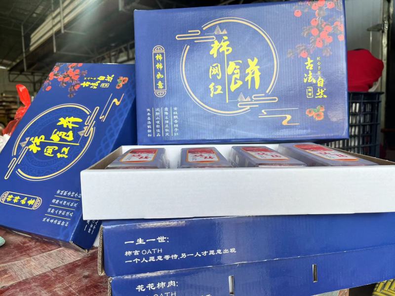 【盒装】广西桂林柿饼恭城平乐柿饼零售批发规格齐全