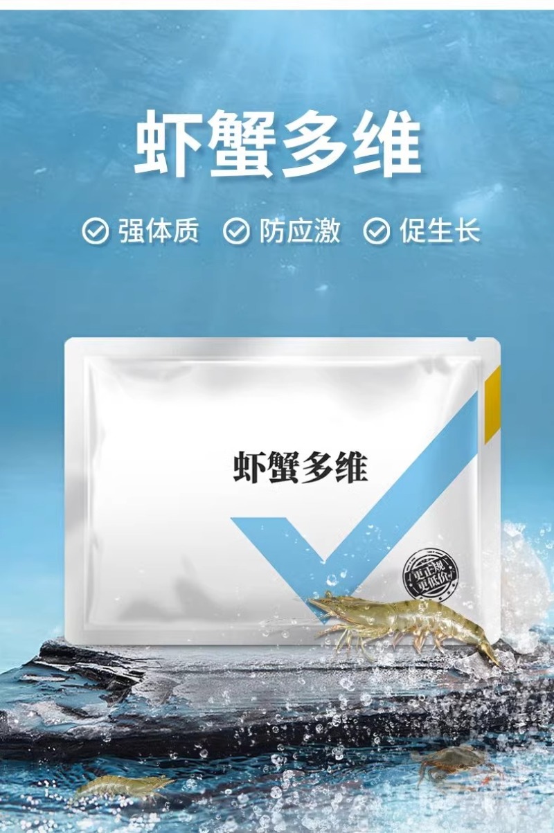 水产多维鱼虾蟹蛙海参电解多维多种微量元素诱食促长增强体质