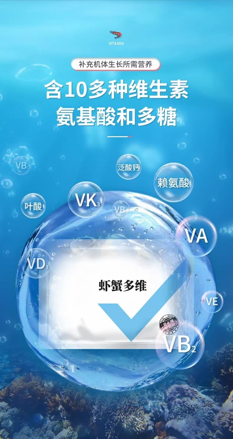 水产多维鱼虾蟹蛙海参电解多维多种微量元素诱食促长增强体质