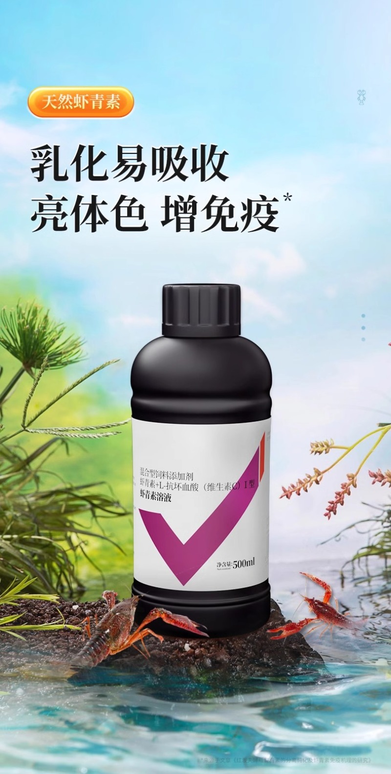 虾青素水产用南美对虾海参甲鱼亮体诱食保苗育苗抗应激促生长