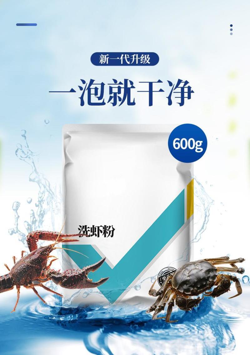 洗虾粉小龙虾清洗剂螃蟹黑壳净去污粉食用生物除锈酶虾蟹商用