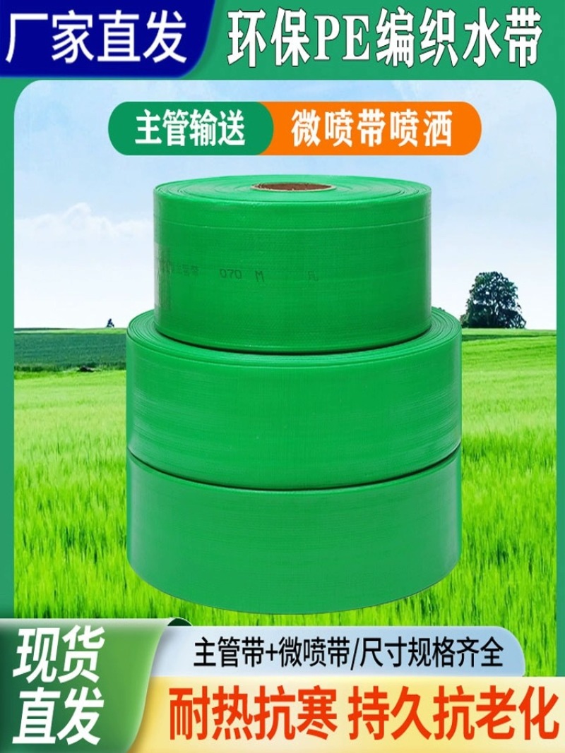 2.5寸绿色编织防爆微喷带100米/件，重量轻，抗老化