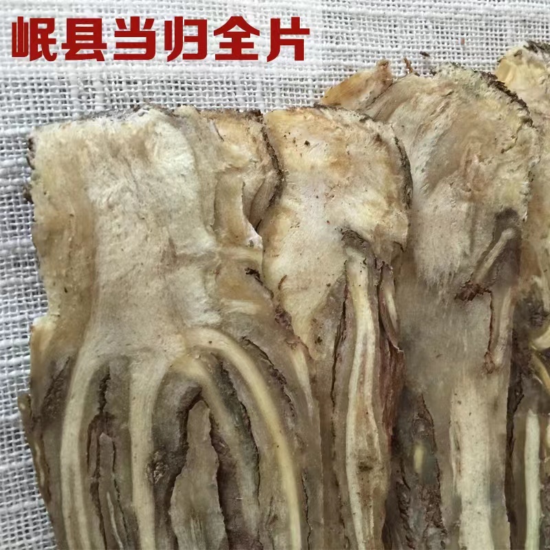 【优选】当归纯手工佛手片无硫保质保量