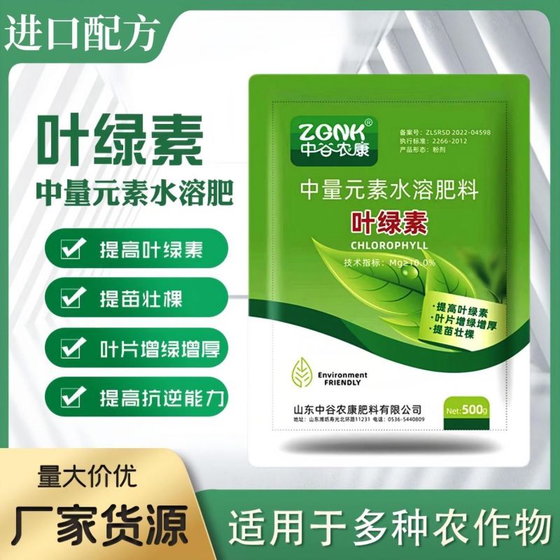 叶绿素叶面肥生根提苗绿叶片增厚增绿花卉果树蔬菜通用农用水