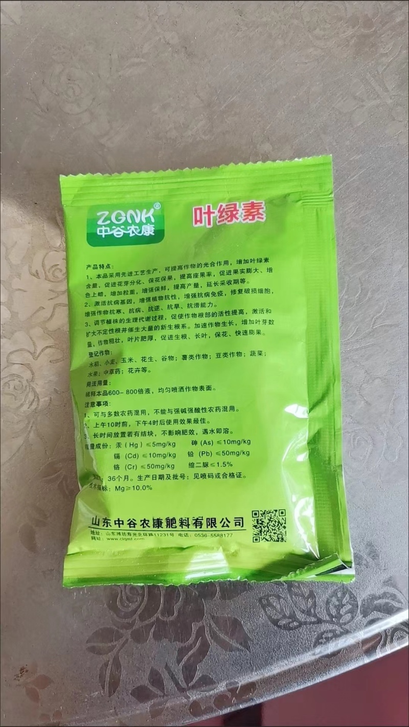 叶绿素叶面肥生根提苗绿叶片增厚增绿花卉果树蔬菜通用农用水