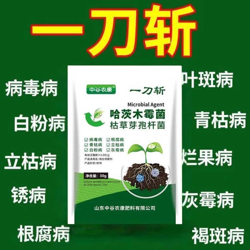 进口一刀斩正品哈茨木霉微生物菌剂菌淡紫紫孢菌真细抗重茬瓜