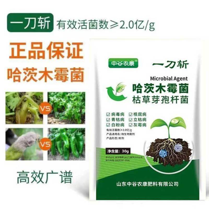 进口一刀斩正品哈茨木霉微生物菌剂菌淡紫紫孢菌真细抗重茬瓜