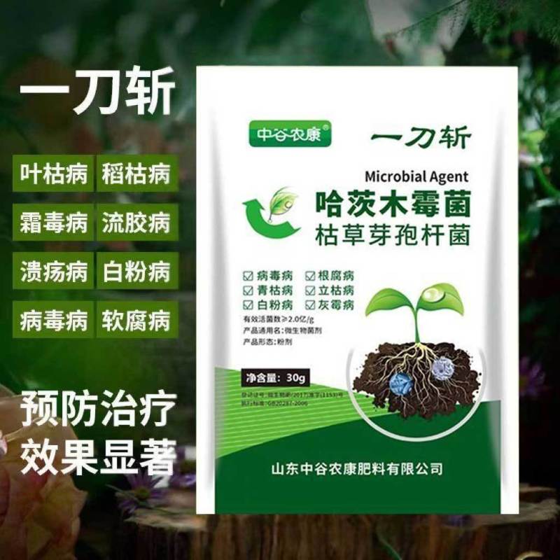 进口一刀斩正品哈茨木霉微生物菌剂菌淡紫紫孢菌真细抗重茬瓜