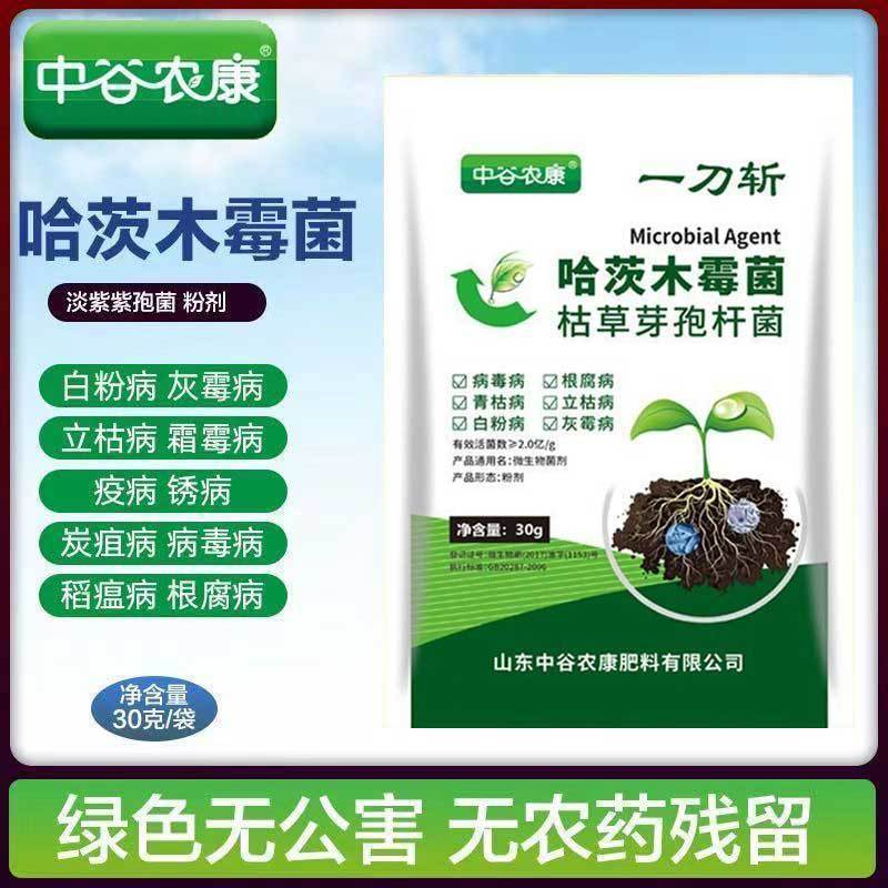 进口一刀斩正品哈茨木霉微生物菌剂菌淡紫紫孢菌真细抗重茬瓜