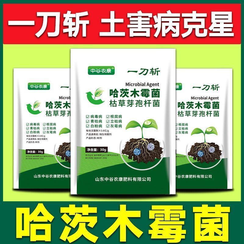 进口一刀斩正品哈茨木霉微生物菌剂菌淡紫紫孢菌真细抗重茬瓜