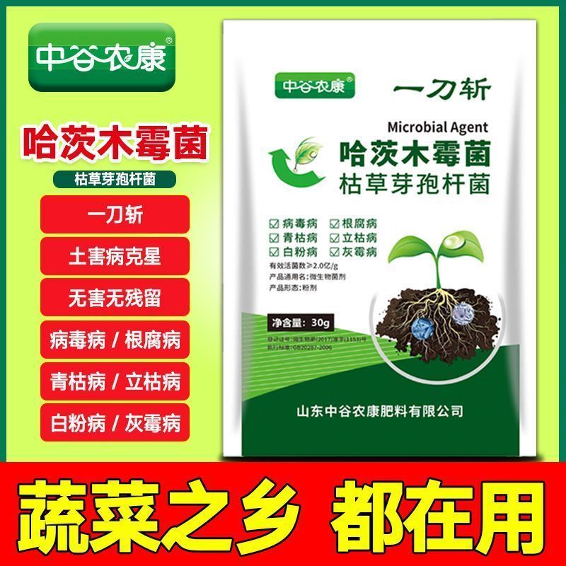 进口一刀斩正品哈茨木霉微生物菌剂菌淡紫紫孢菌真细抗重茬瓜