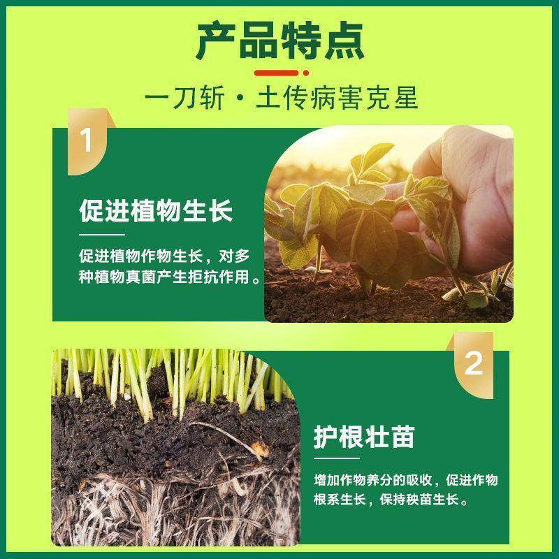 进口一刀斩正品哈茨木霉微生物菌剂菌淡紫紫孢菌真细抗重茬瓜