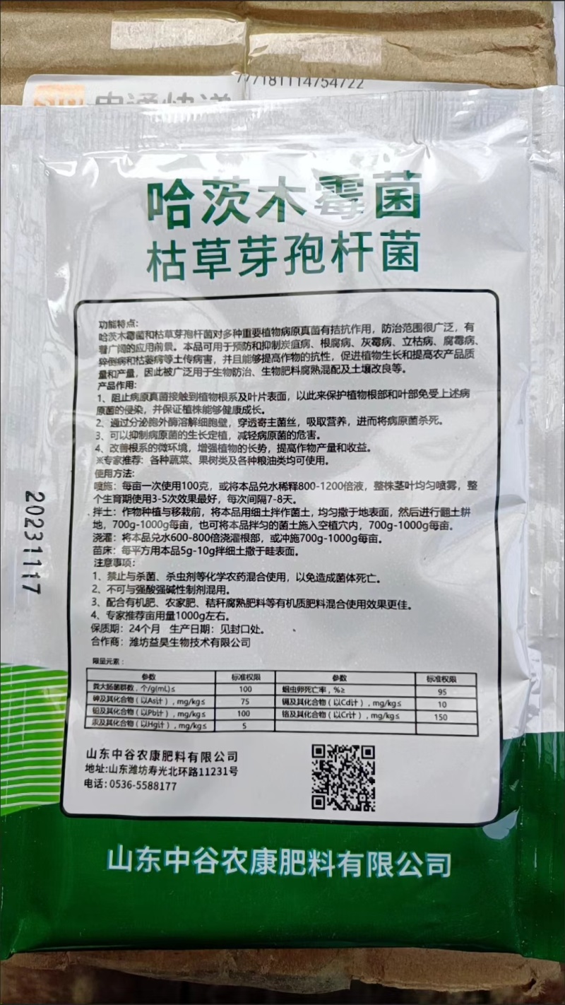 进口一刀斩正品哈茨木霉微生物菌剂菌淡紫紫孢菌真细抗重茬瓜