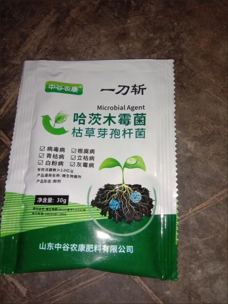 进口一刀斩正品哈茨木霉微生物菌剂菌淡紫紫孢菌真细抗重茬瓜
