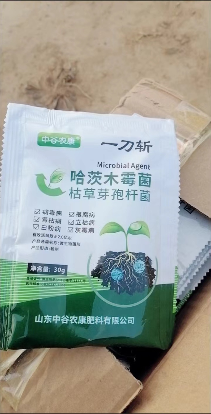 进口一刀斩正品哈茨木霉微生物菌剂菌淡紫紫孢菌真细抗重茬瓜