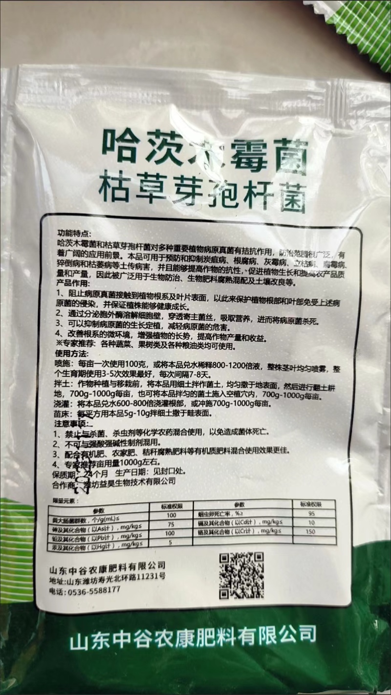 进口一刀斩正品哈茨木霉微生物菌剂菌淡紫紫孢菌真细抗重茬瓜