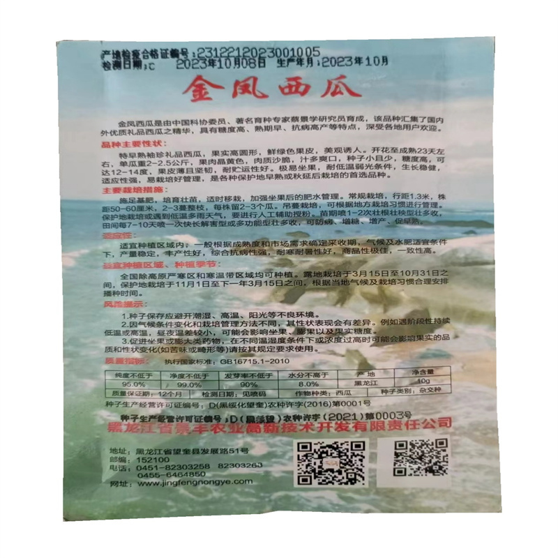 金凤西瓜种子绿皮黄瓤黄心西瓜种子糖度高高产迷你西瓜种子
