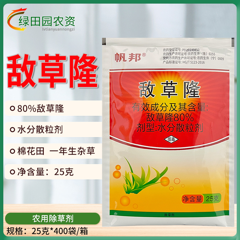 帆邦80%敌草隆水分散粒剂棉花田一年生杂草土壤喷雾除草剂