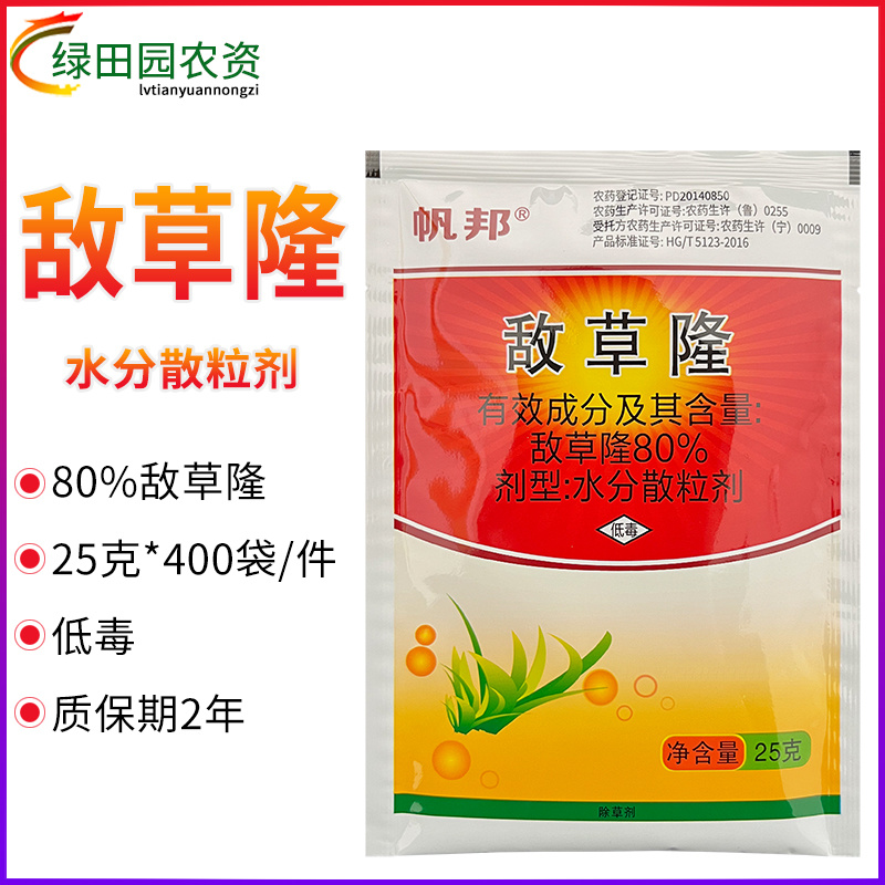 帆邦80%敌草隆水分散粒剂棉花田一年生杂草土壤喷雾除草剂