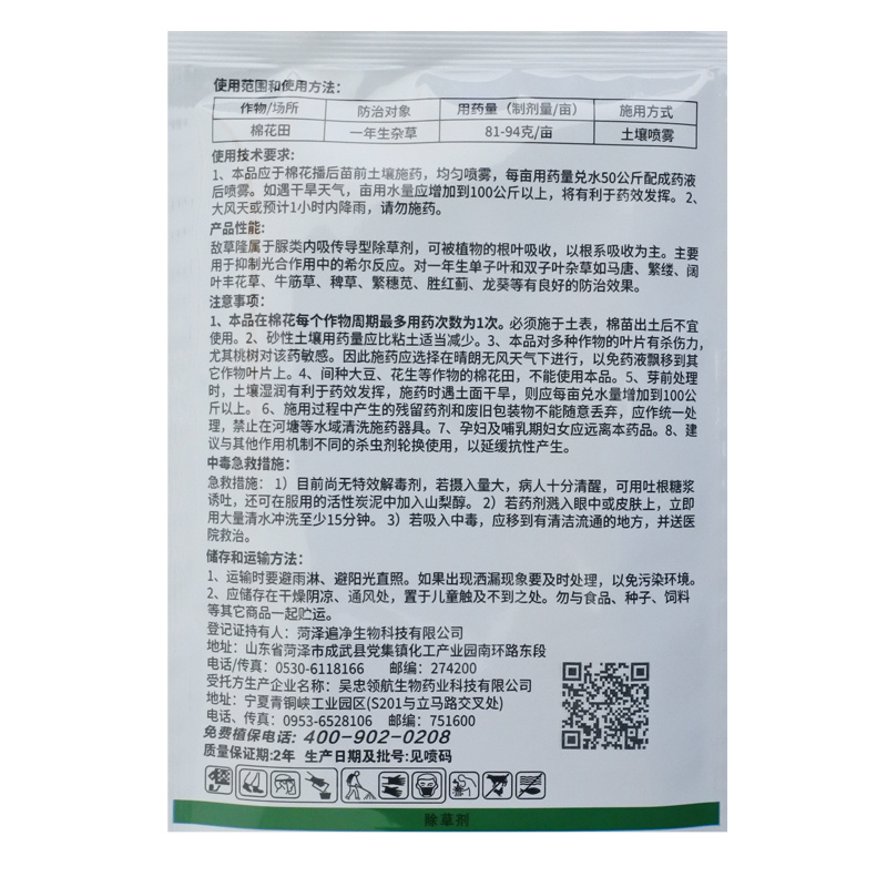 帆邦80%敌草隆水分散粒剂棉花田一年生杂草土壤喷雾除草剂
