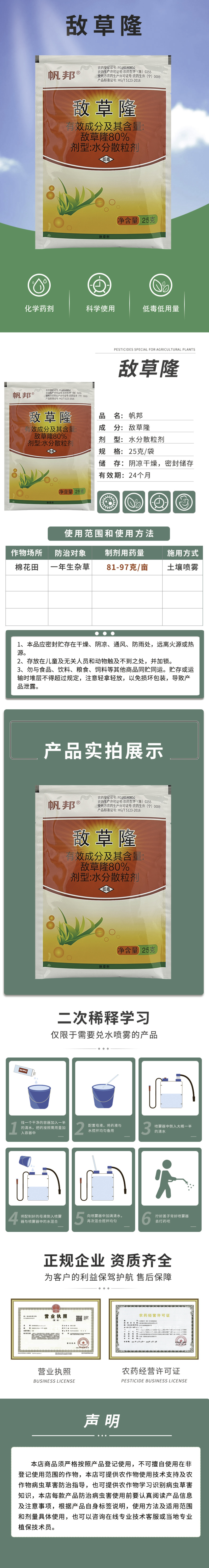 帆邦80%敌草隆水分散粒剂棉花田一年生杂草土壤喷雾除草剂