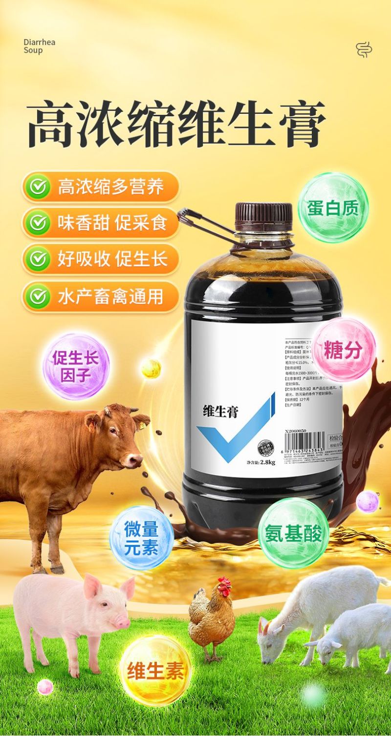 维生膏营养促生长猪牛羊鸡抗应激维生素啄羽啄肛微量元素