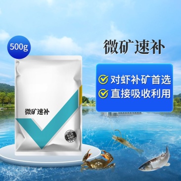 微矿速补钙磷速水产鱼虾蟹补钙用微量元素补钙防啄羽