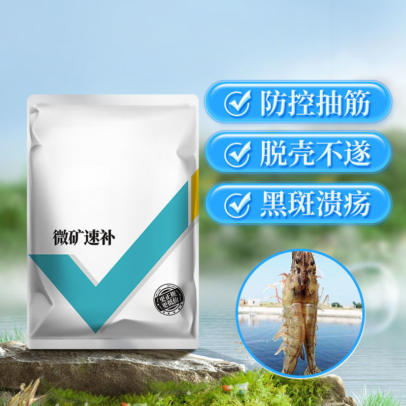 微矿速补钙磷速水产鱼虾蟹补钙用微量元素补钙防啄羽