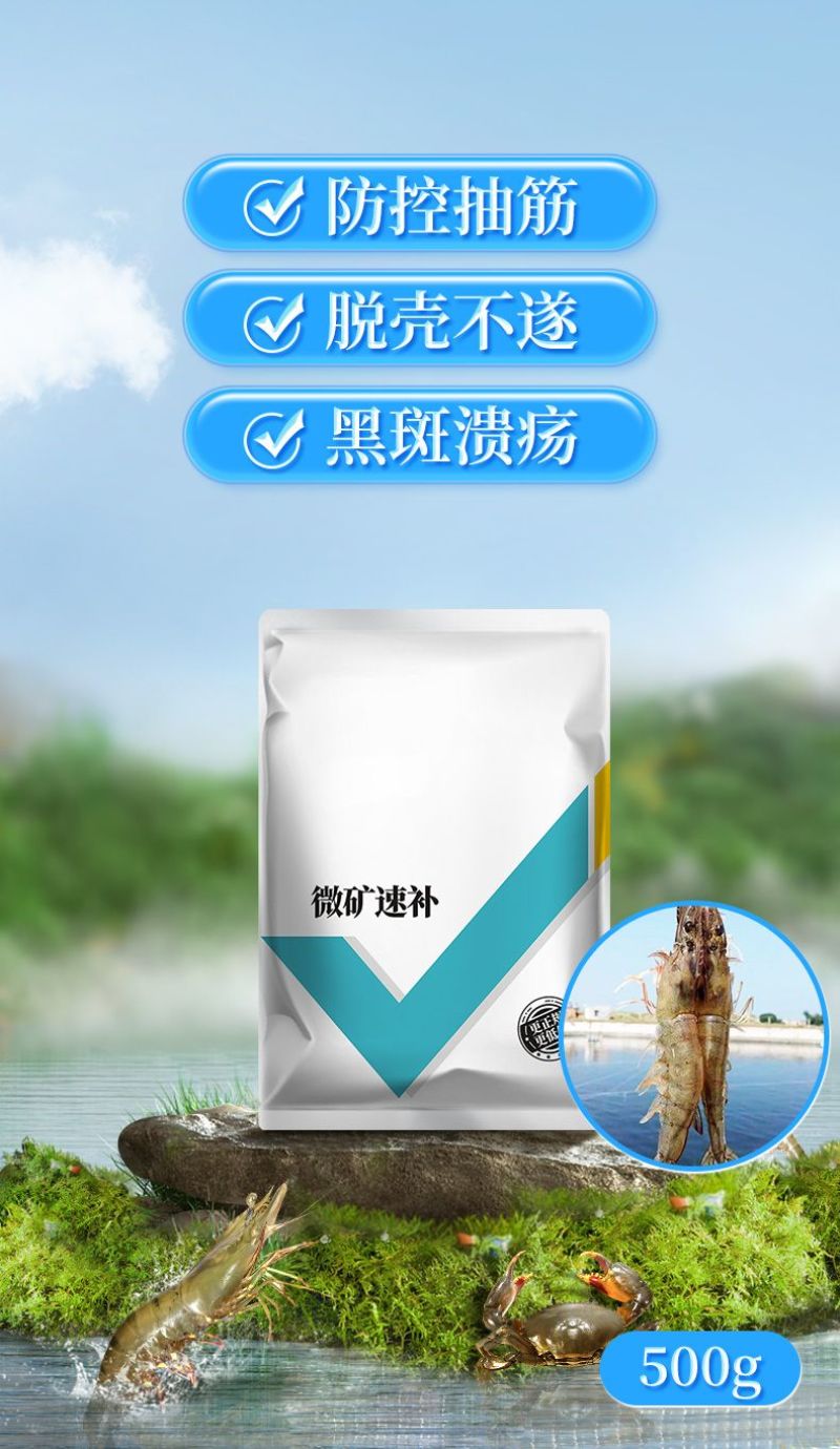 微矿速补钙磷速水产鱼虾蟹补钙用微量元素补钙防啄羽
