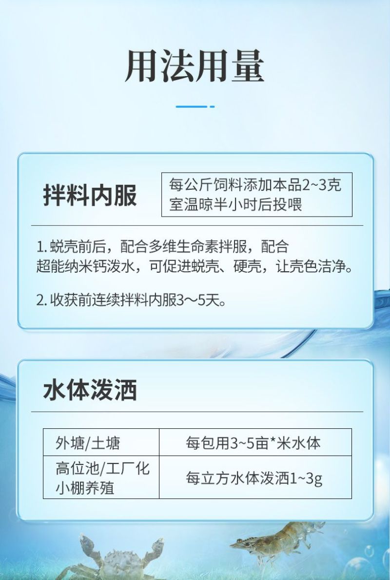 微矿速补钙磷速水产鱼虾蟹补钙用微量元素补钙防啄羽