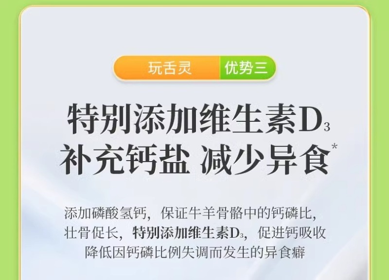 玩舌灵牛羊专用微量元素多种电解质异食癖吃土毛速补钙磷