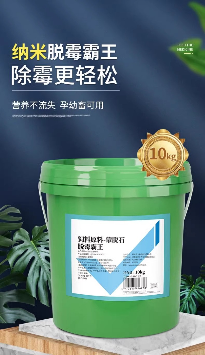 脱霉剂正品母猪牛羊饲料添鸡鸭禽反刍孕加生物脱霉净