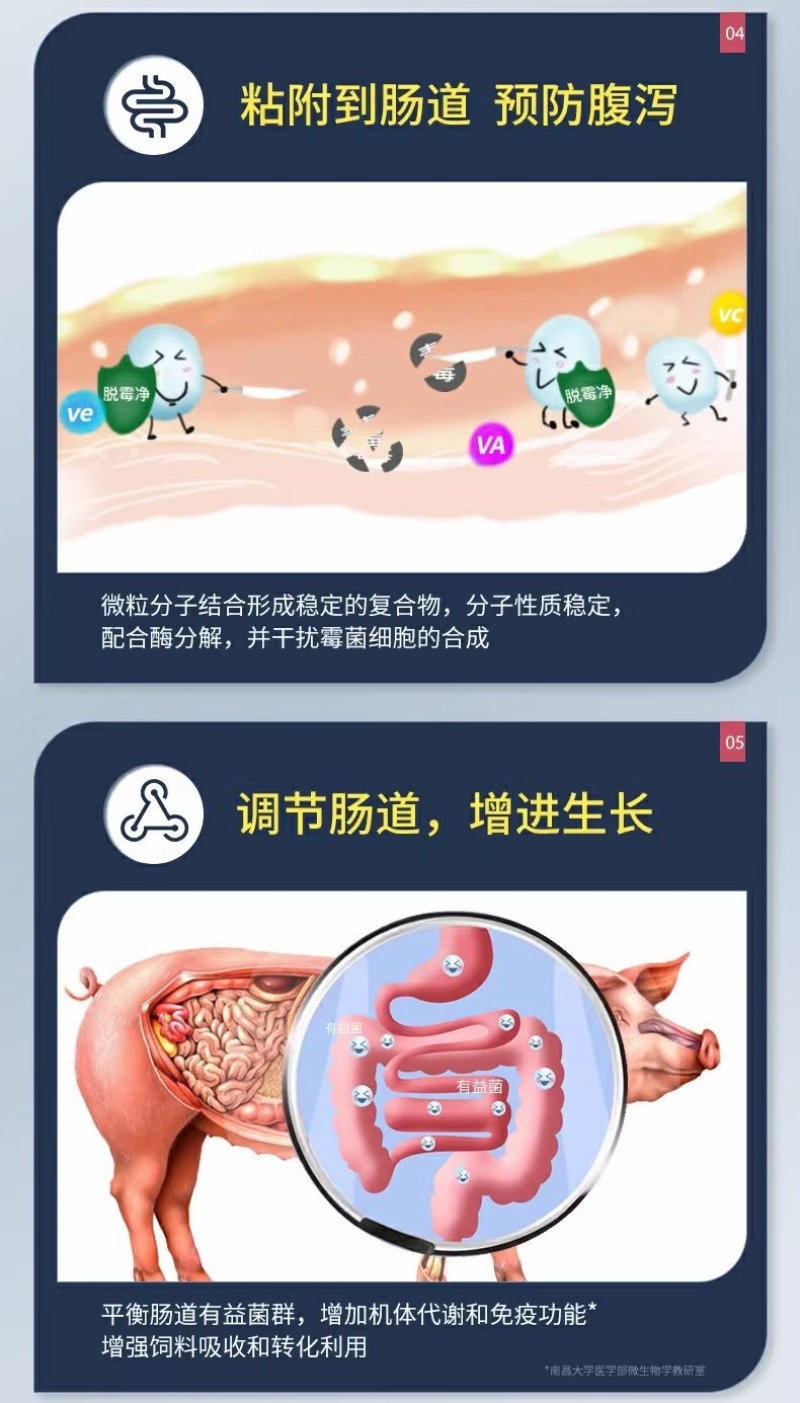 脱霉剂正品母猪牛羊饲料添鸡鸭禽反刍孕加生物脱霉净