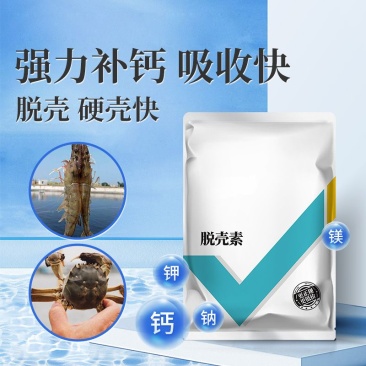 钙镁磷速补小龙虾补钙硬壳宝脱壳素对虾蟹水产养殖促长离子钙