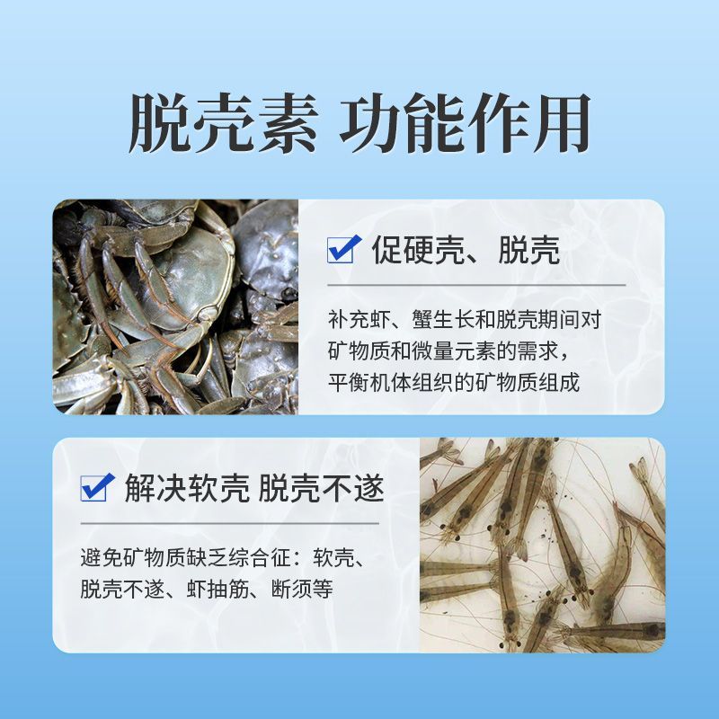 钙镁磷速补小龙虾补钙硬壳宝脱壳素对虾蟹水产养殖促长离子钙