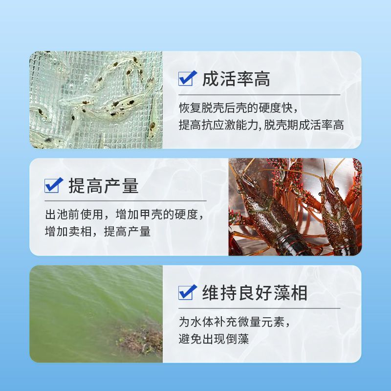 钙镁磷速补小龙虾补钙硬壳宝脱壳素对虾蟹水产养殖促长离子钙