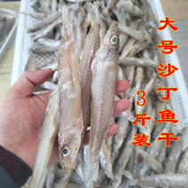 青岛特色沙丁鱼干大号沙丁鱼去肚去嗮风干晾晒小鱼干