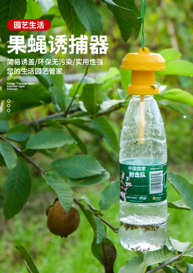 【升级款】诱捕器果园菜地瓜果实蝇针蜂桔小实蝇引诱捕蜂器