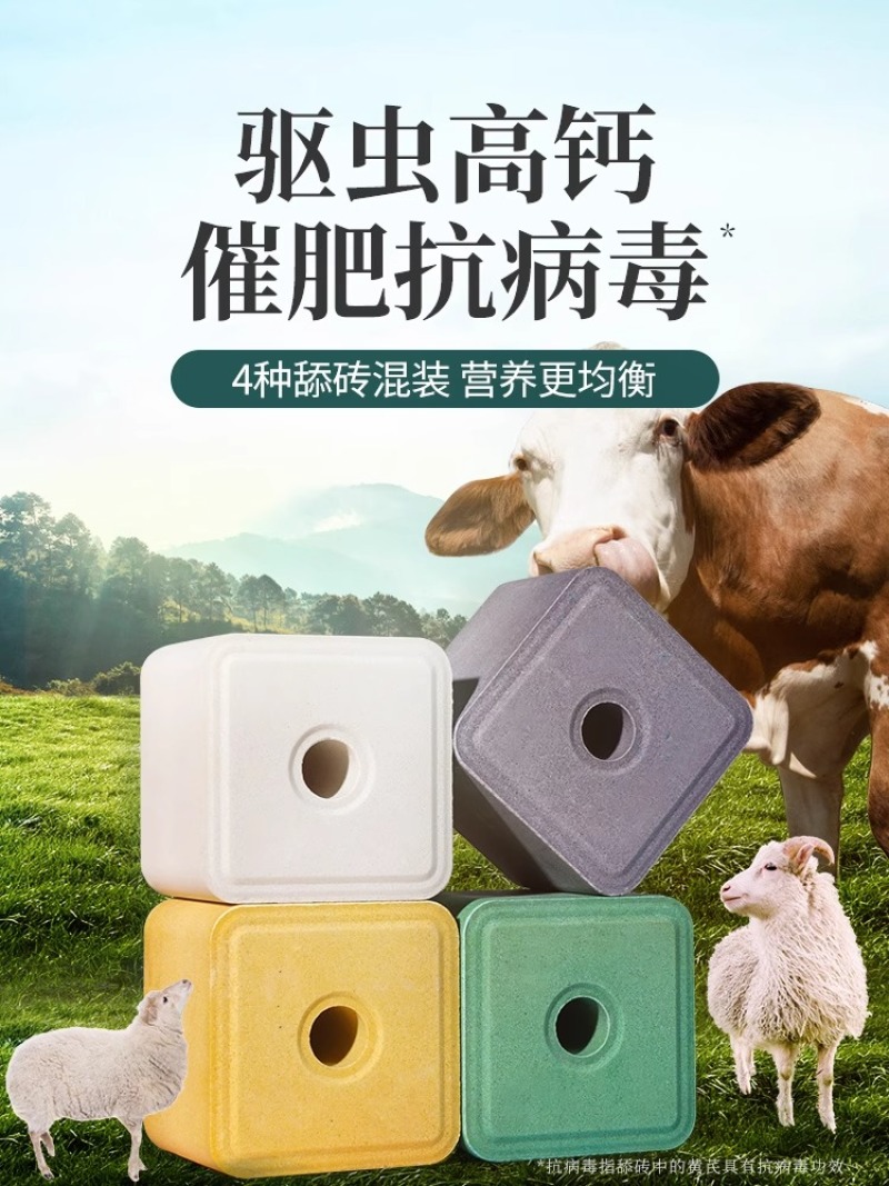 牛羊舔砖盐块盐添砖羊用催肥反刍牛用马驴驱虫微量元素
