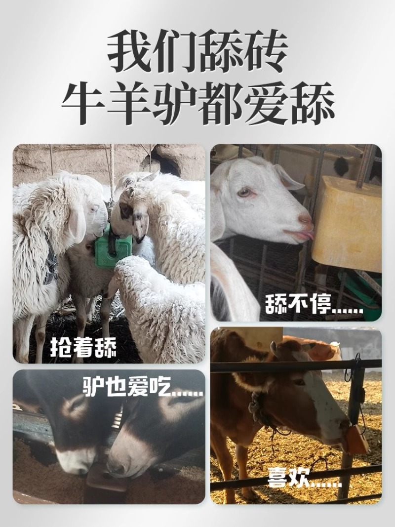 牛羊舔砖盐块盐添砖羊用催肥反刍牛用马驴驱虫微量元素