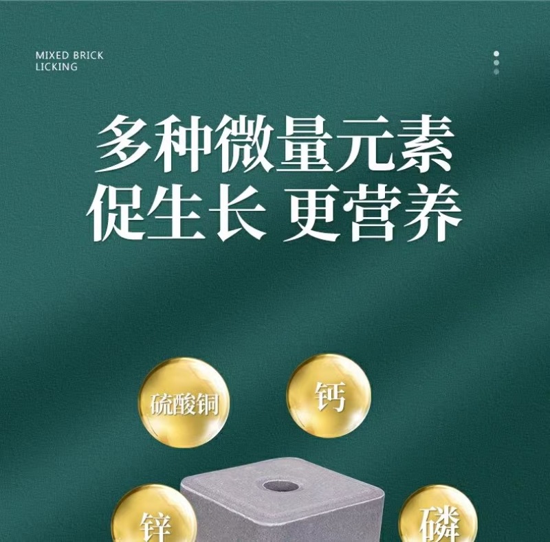 牛羊舔砖盐块盐添砖羊用催肥反刍牛用马驴驱虫微量元素