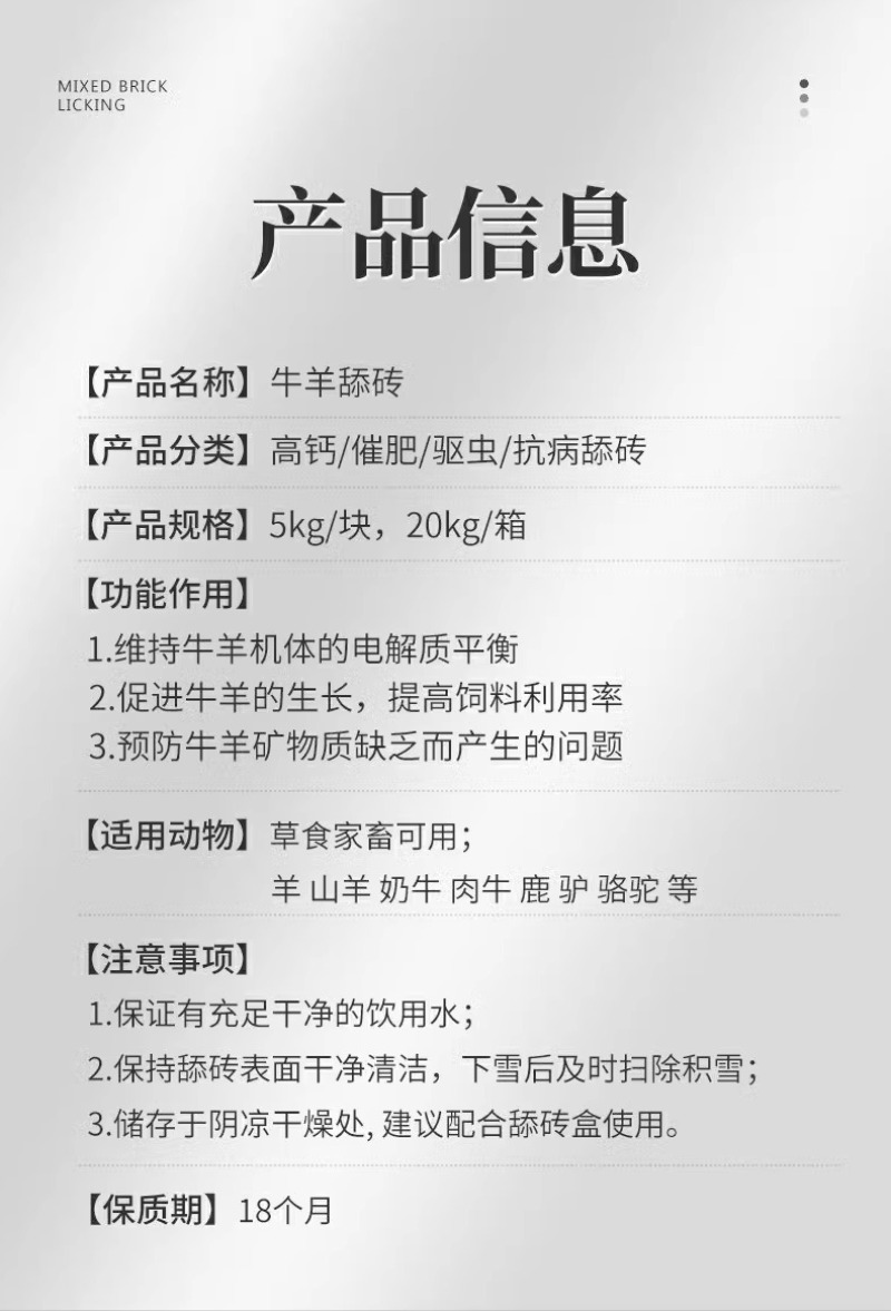 牛羊舔砖盐块盐添砖羊用催肥反刍牛用马驴驱虫微量元素