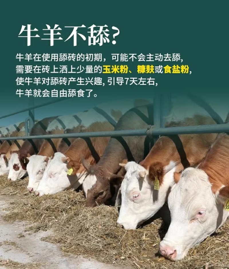 牛羊舔砖盐块盐添砖羊用催肥反刍牛用马驴驱虫微量元素