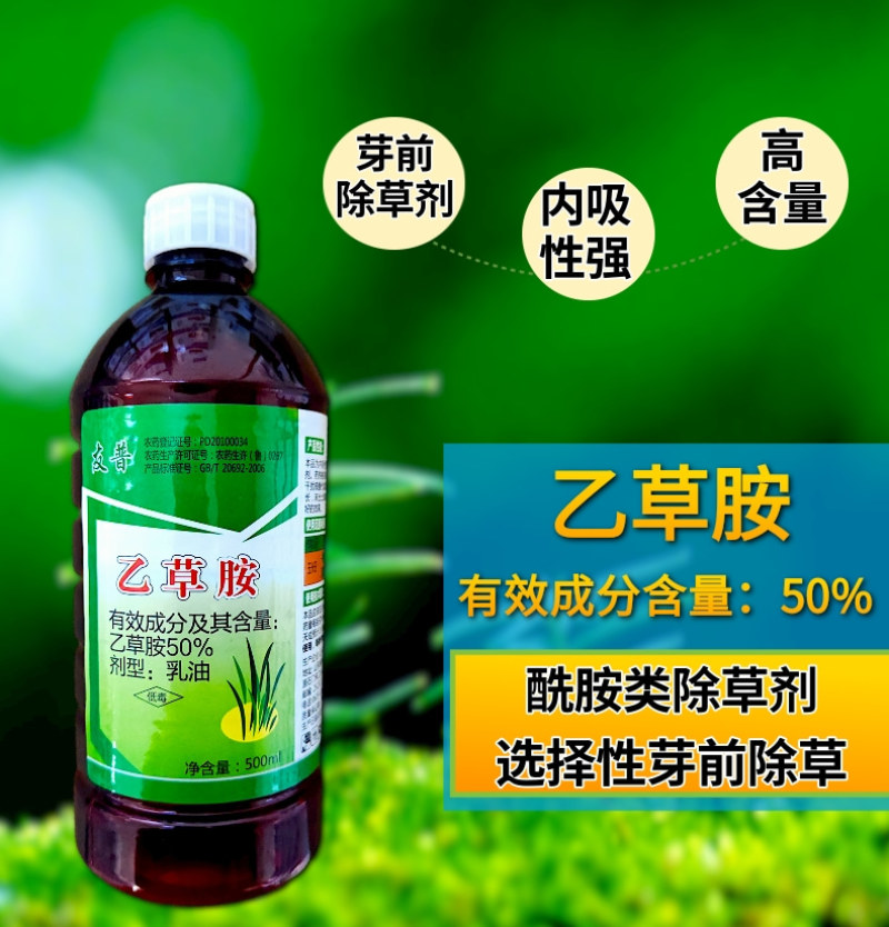 50%乙草胺玉米苗前除草封闭除草草籽双杀