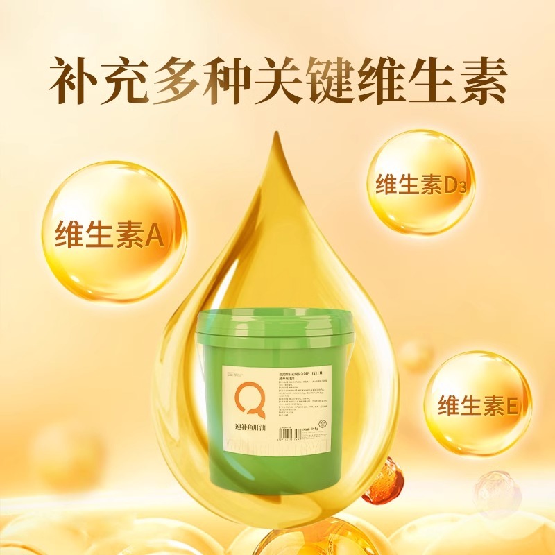 鱼肝油速补多维抵抗力强鸡鸭鹅猪牛羊浓缩增蛋宝补维生素