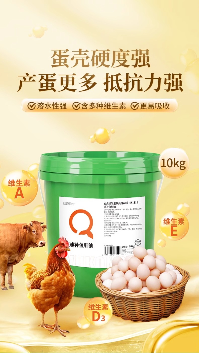 鱼肝油速补多维抵抗力强鸡鸭鹅猪牛羊浓缩增蛋宝补维生素