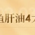 鱼肝油速补多维抵抗力强鸡鸭鹅猪牛羊浓缩增蛋宝补维生素